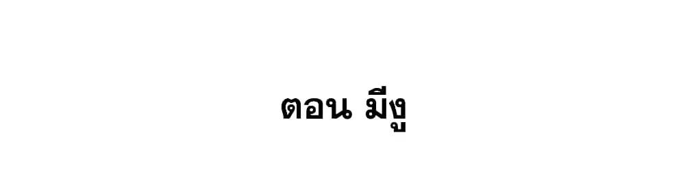 This Villain Has a Little Conscience, But Not Much! ตอนที่ 53 หน้า 2
