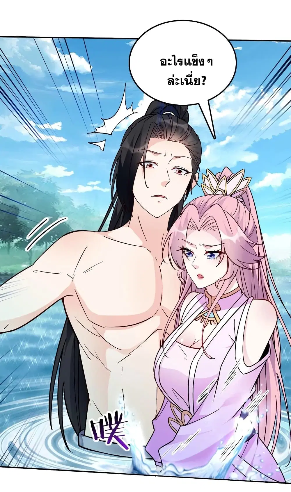 This Villain Has a Little Conscience, But Not Much! ตอนที่ 53 หน้า 3