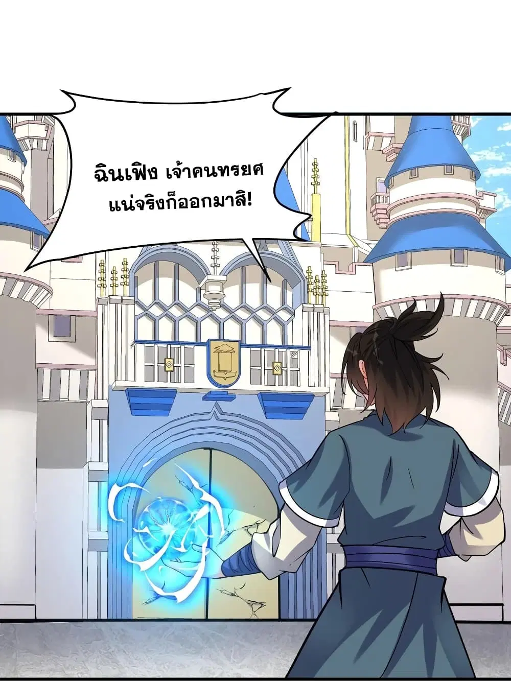 This Villain Has a Little Conscience, But Not Much! ตอนที่ 54 หน้า 3