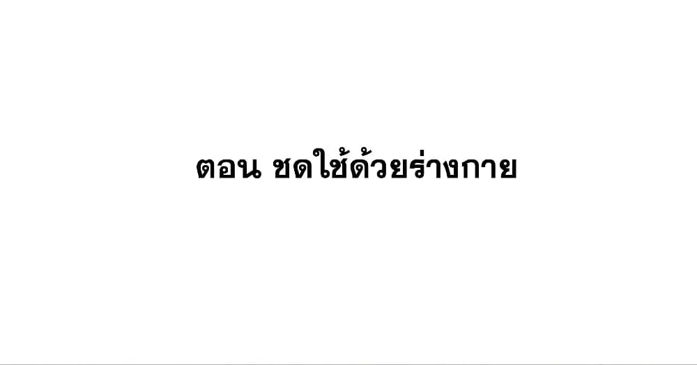 This Villain Has a Little Conscience, But Not Much! ตอนที่ 55 หน้า 2