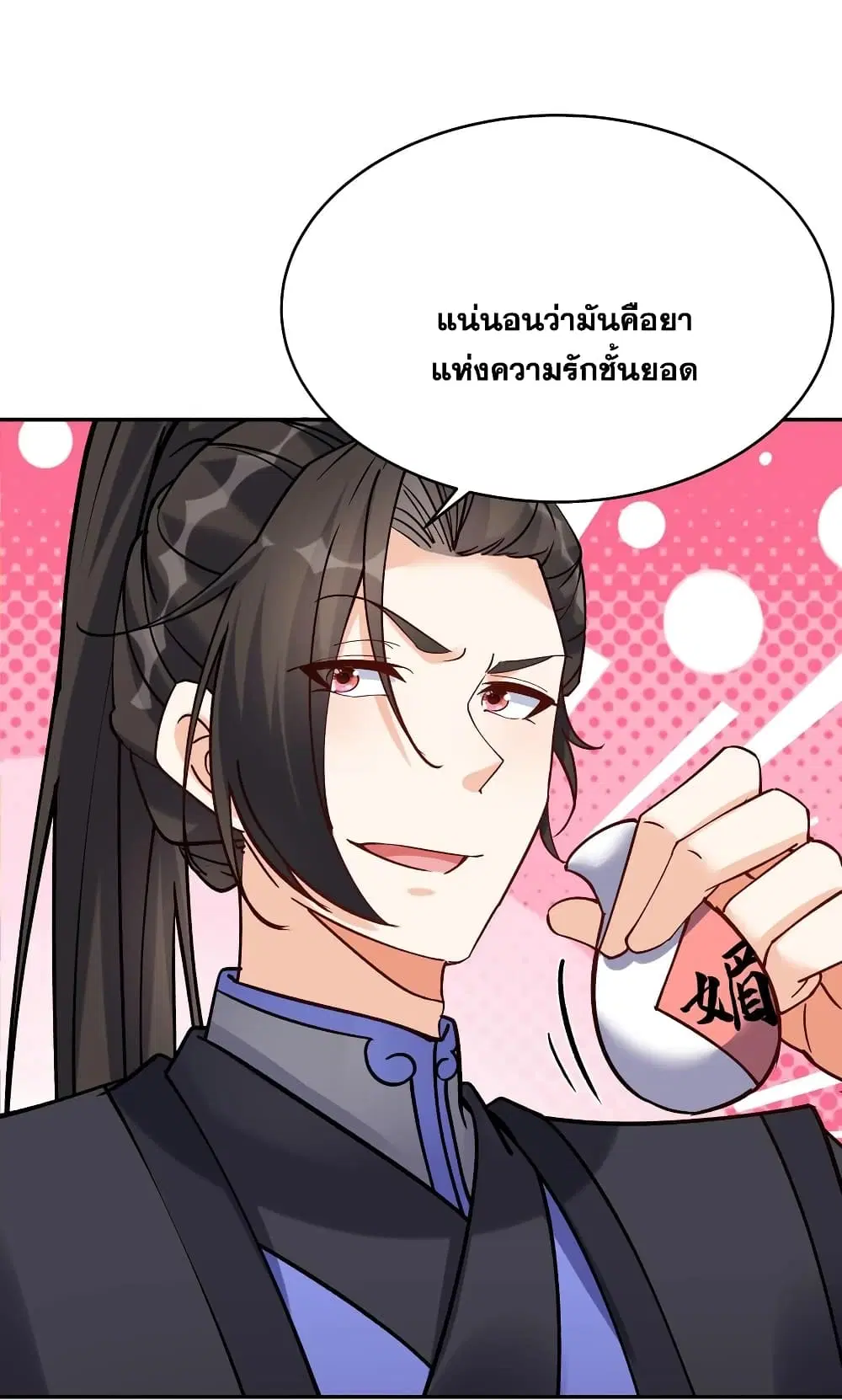 This Villain Has a Little Conscience, But Not Much! ตอนที่ 56 หน้า 3