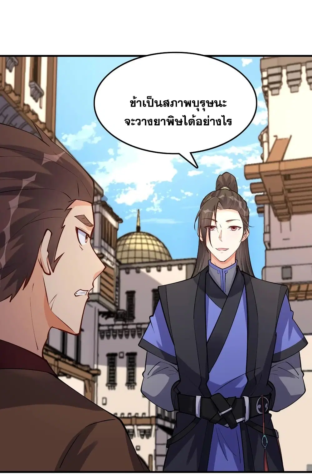 This Villain Has a Little Conscience, But Not Much! ตอนที่ 57 หน้า 3