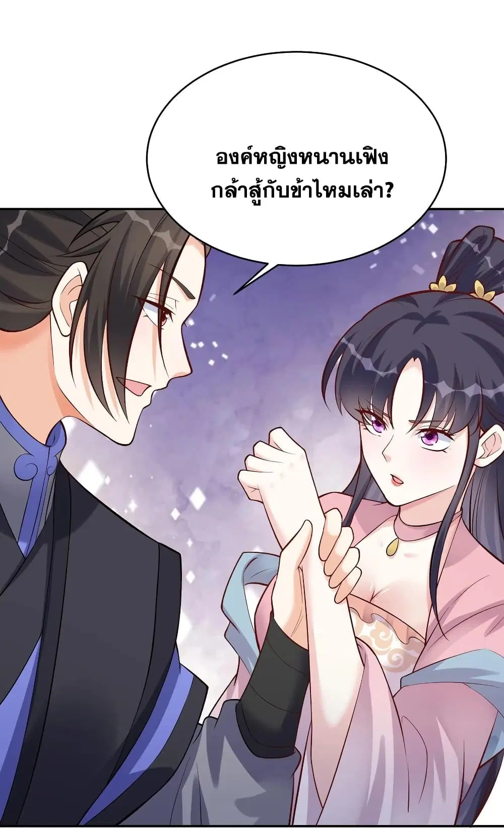 This Villain Has a Little Conscience, But Not Much! ตอนที่ 58 หน้า 3
