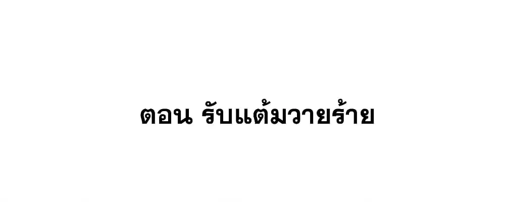 This Villain Has a Little Conscience, But Not Much! ตอนที่ 59 หน้า 2