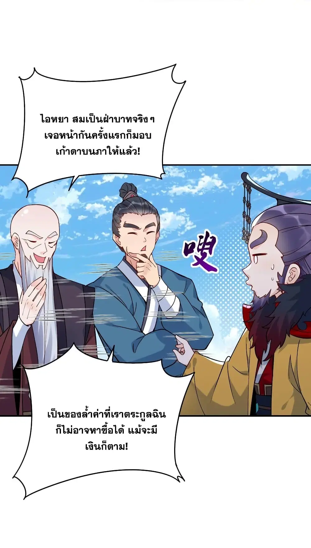 This Villain Has a Little Conscience, But Not Much! ตอนที่ 6 หน้า 3