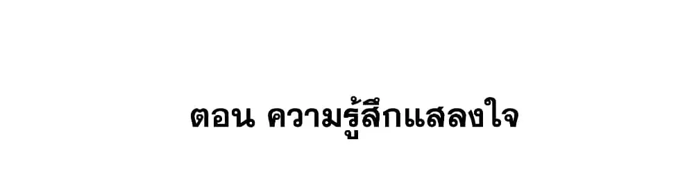 This Villain Has a Little Conscience, But Not Much! ตอนที่ 60 หน้า 2