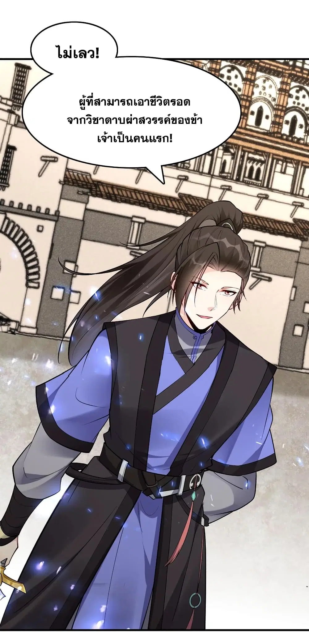 This Villain Has a Little Conscience, But Not Much! ตอนที่ 60 หน้า 3