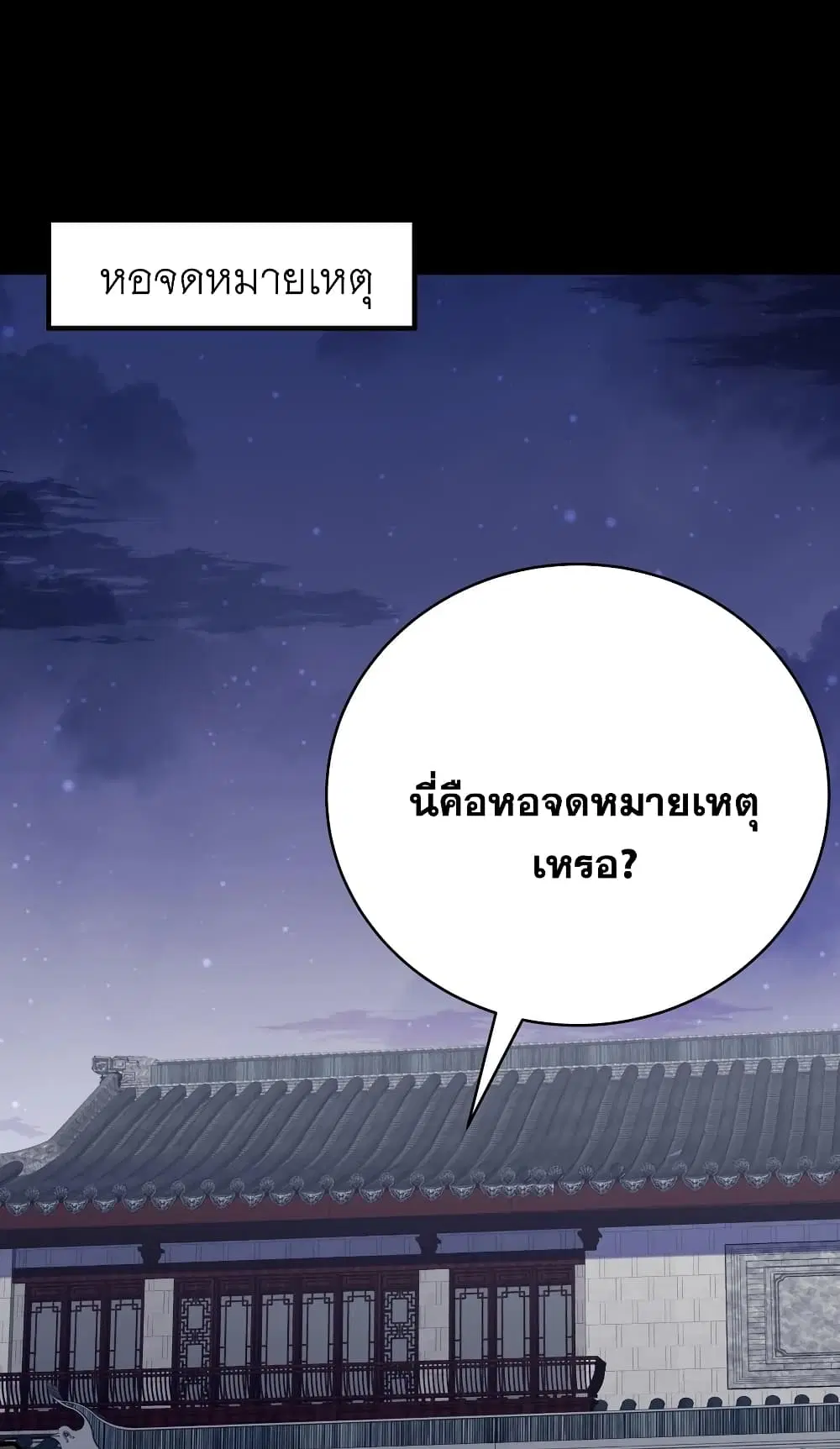 This Villain Has a Little Conscience, But Not Much! ตอนที่ 61 หน้า 3