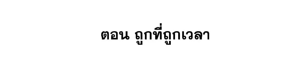This Villain Has a Little Conscience, But Not Much! ตอนที่ 62 หน้า 2