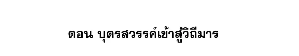 This Villain Has a Little Conscience, But Not Much! ตอนที่ 63 หน้า 2