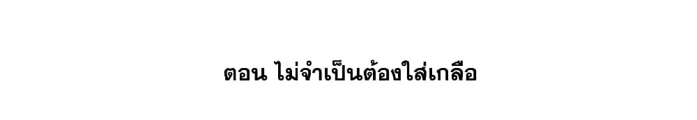 This Villain Has a Little Conscience, But Not Much! ตอนที่ 64 หน้า 2