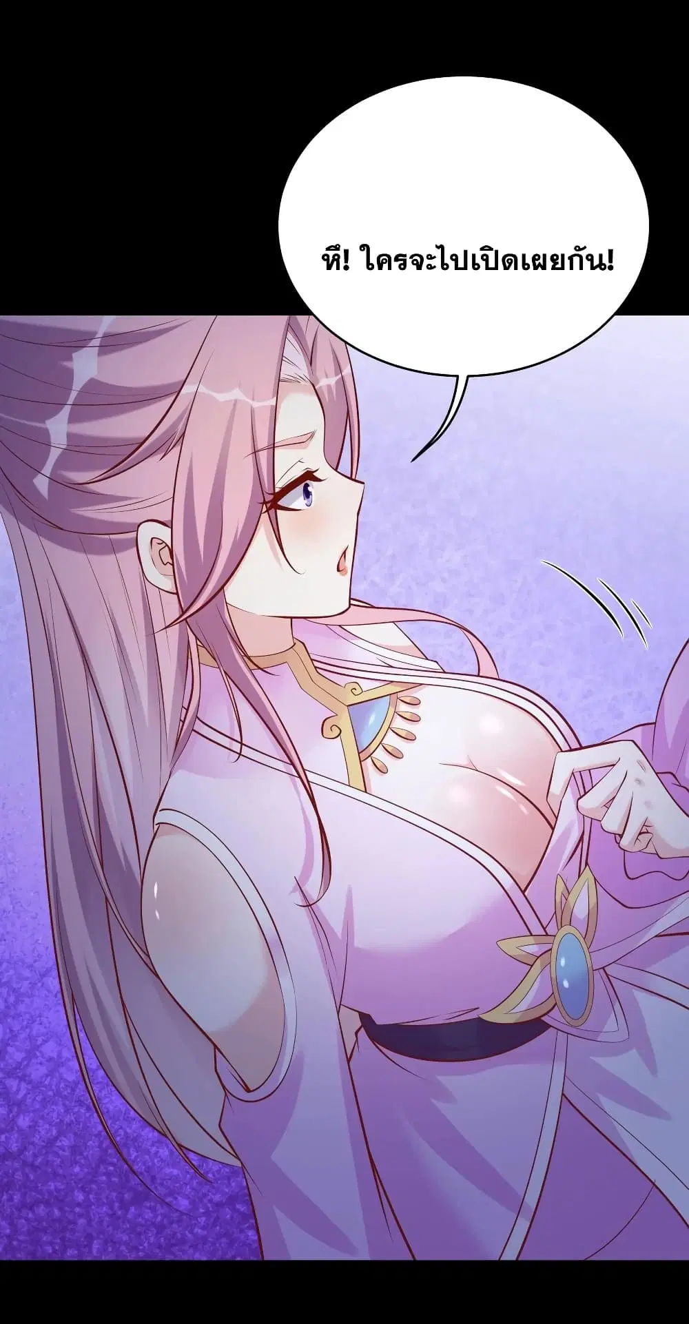 This Villain Has a Little Conscience, But Not Much! ตอนที่ 64 หน้า 3