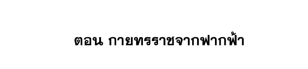 This Villain Has a Little Conscience, But Not Much! ตอนที่ 65 หน้า 2