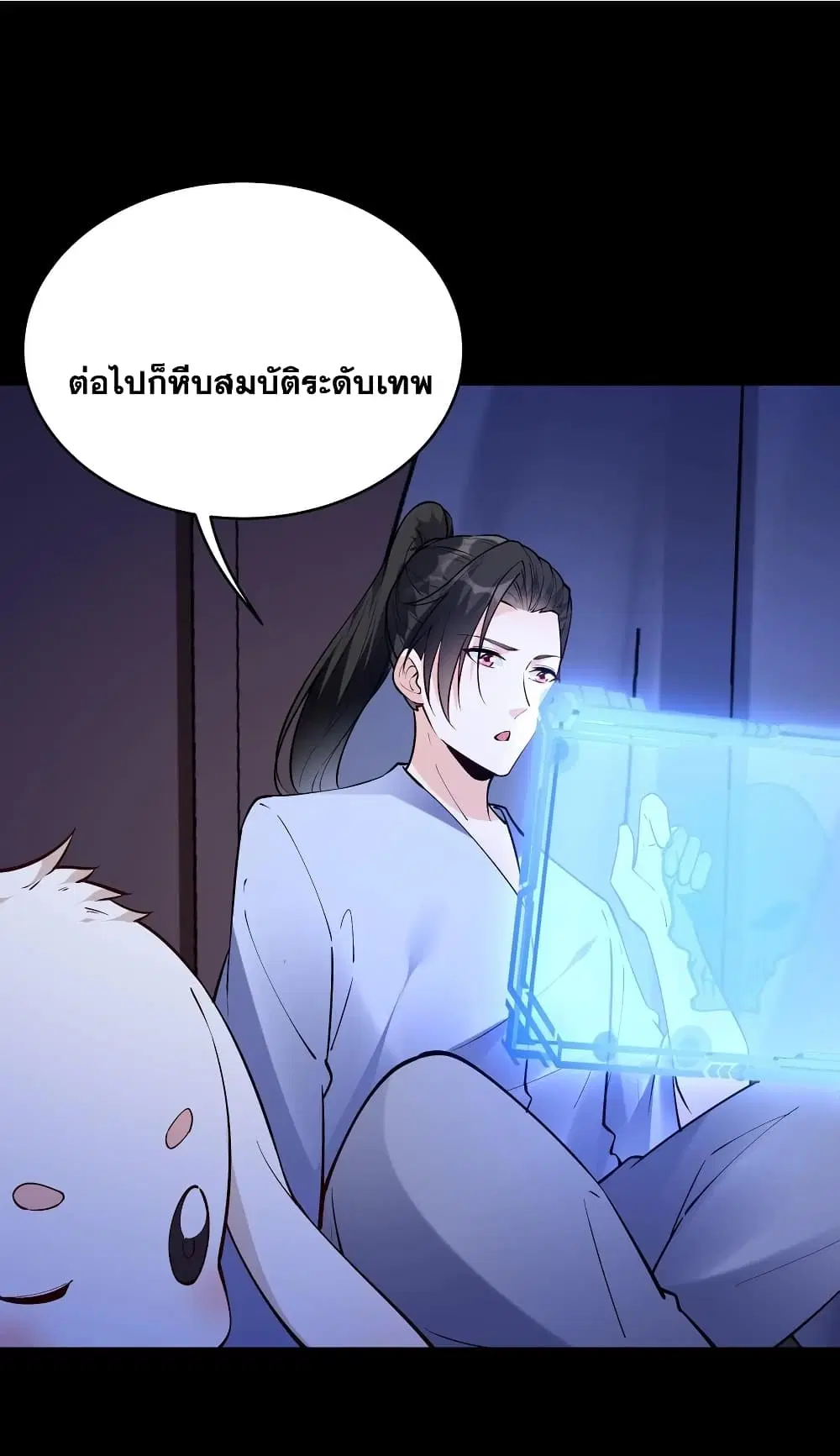 This Villain Has a Little Conscience, But Not Much! ตอนที่ 65 หน้า 3