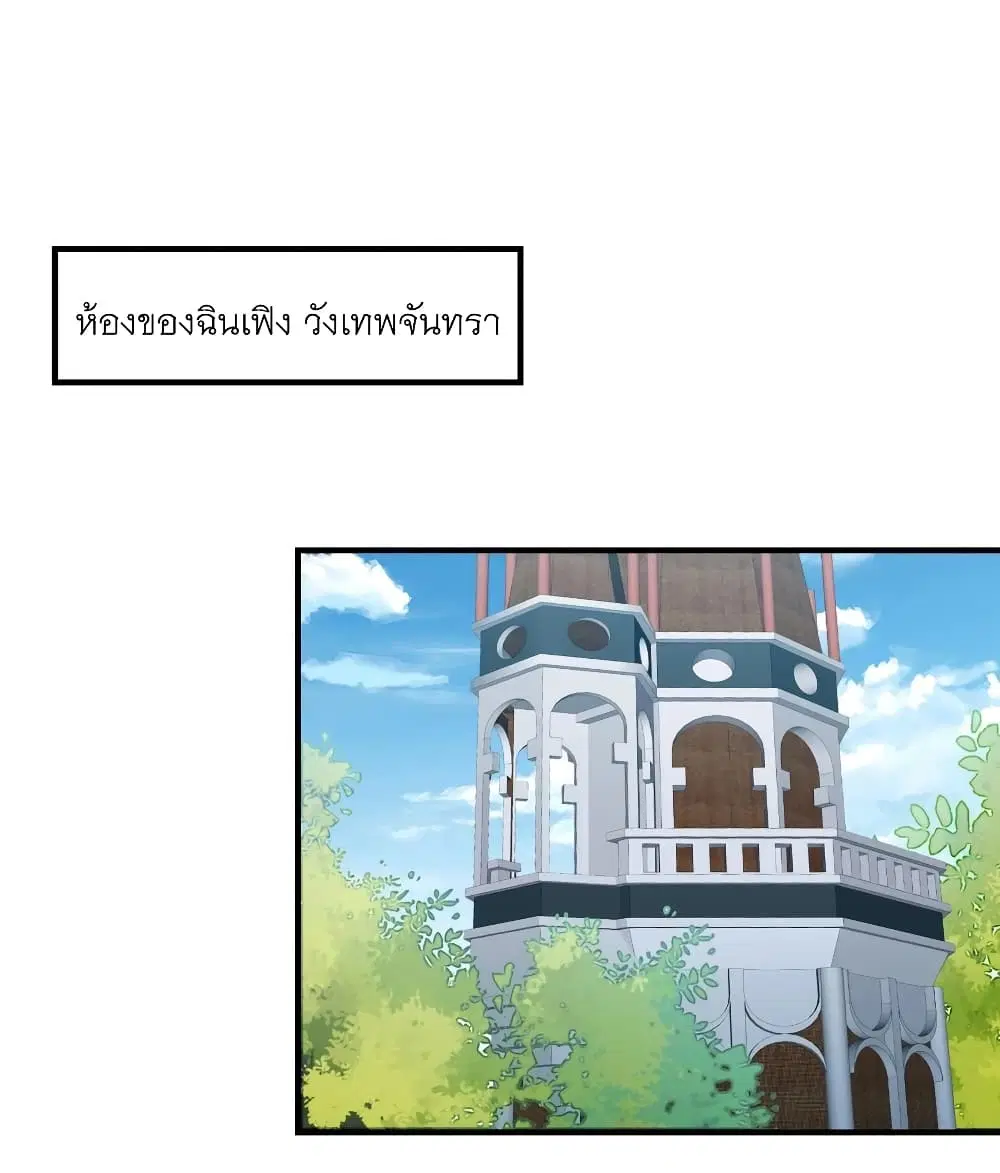 This Villain Has a Little Conscience, But Not Much! ตอนที่ 66 หน้า 3