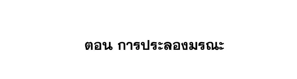 This Villain Has a Little Conscience, But Not Much! ตอนที่ 67 หน้า 2