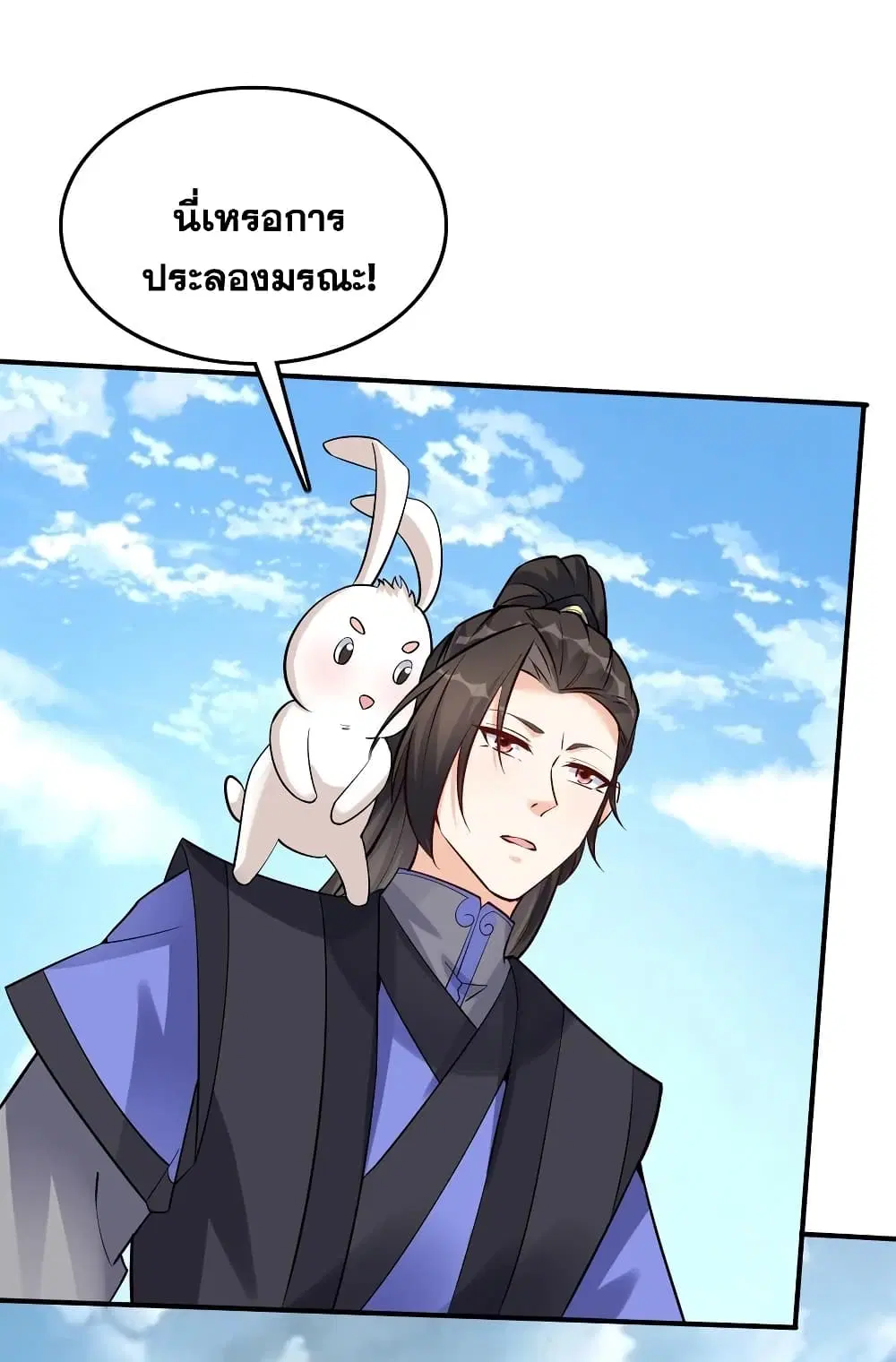 This Villain Has a Little Conscience, But Not Much! ตอนที่ 67 หน้า 3