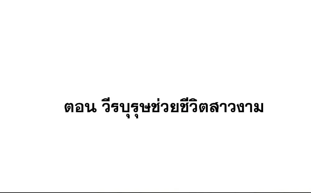 This Villain Has a Little Conscience, But Not Much! ตอนที่ 68 หน้า 2