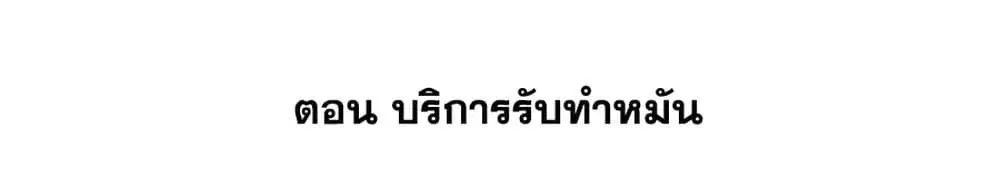 This Villain Has a Little Conscience, But Not Much! ตอนที่ 69 หน้า 2