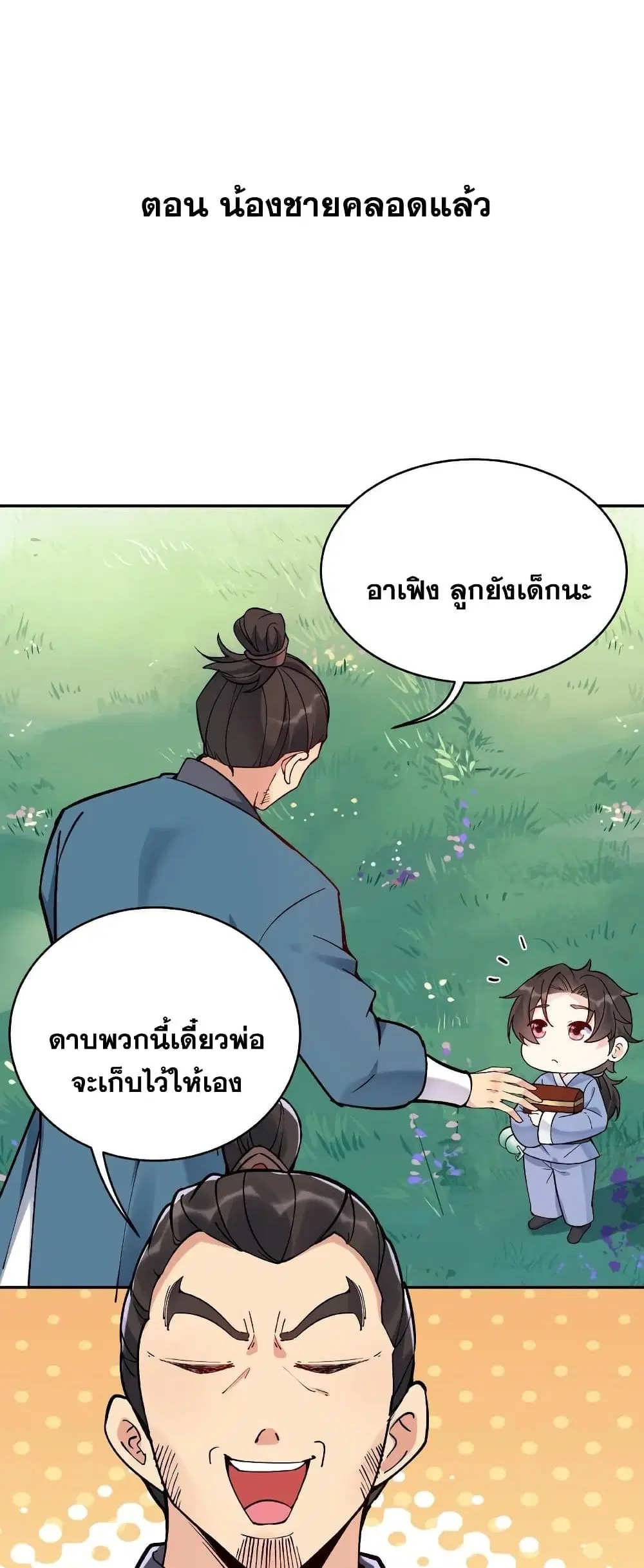 This Villain Has a Little Conscience, But Not Much! ตอนที่ 7 หน้า 2