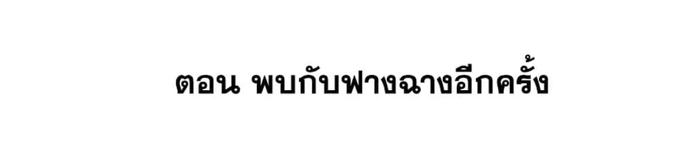 This Villain Has a Little Conscience, But Not Much! ตอนที่ 70 หน้า 2