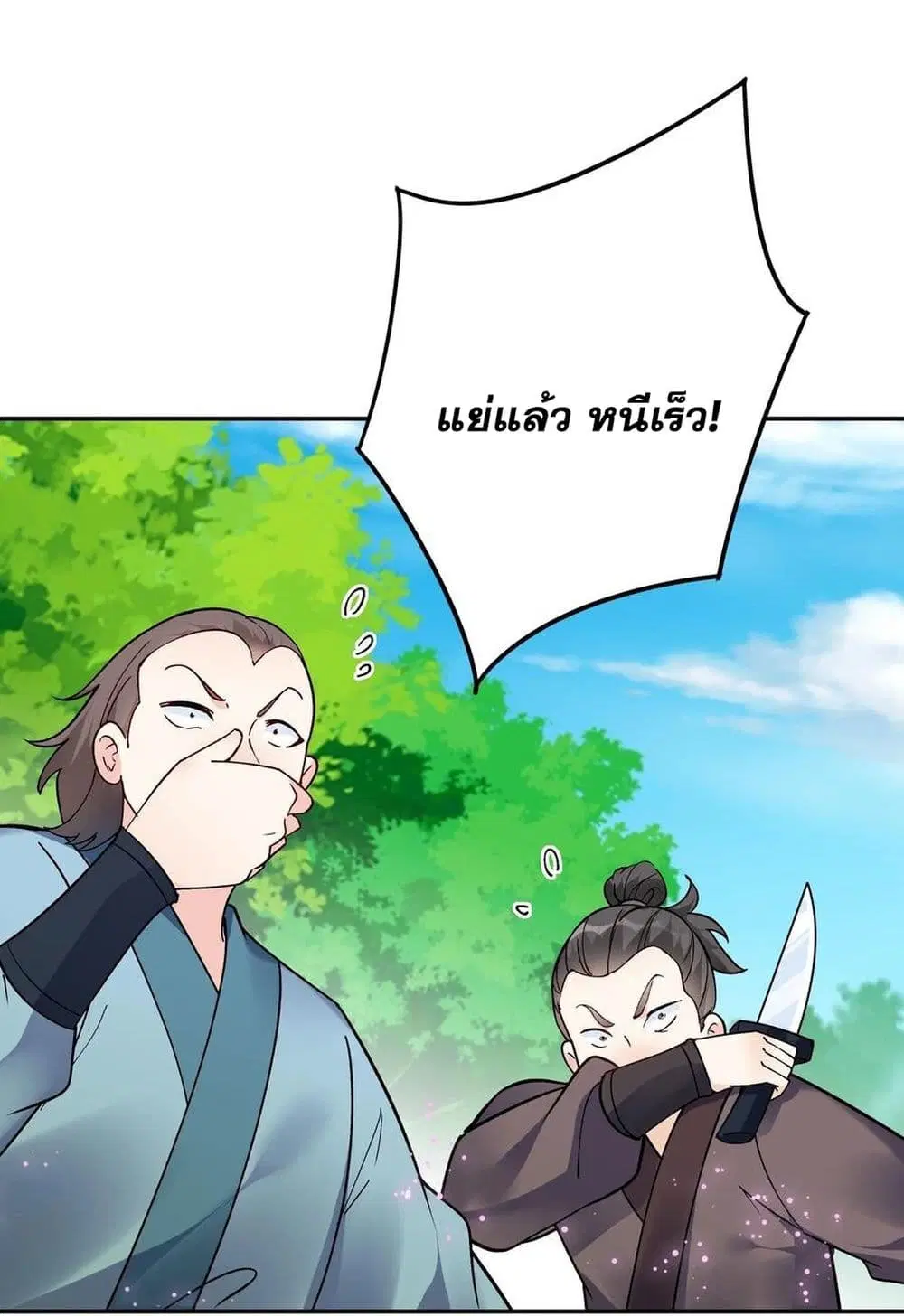 This Villain Has a Little Conscience, But Not Much! ตอนที่ 70 หน้า 3