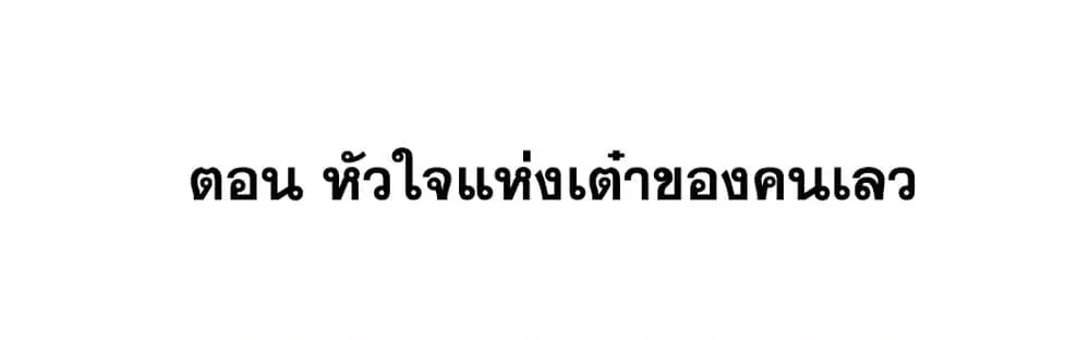 This Villain Has a Little Conscience, But Not Much! ตอนที่ 71 หน้า 2