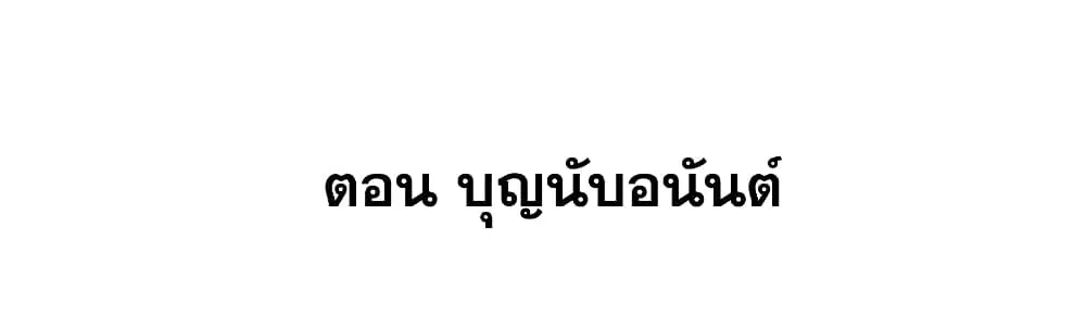 This Villain Has a Little Conscience, But Not Much! ตอนที่ 72 หน้า 2
