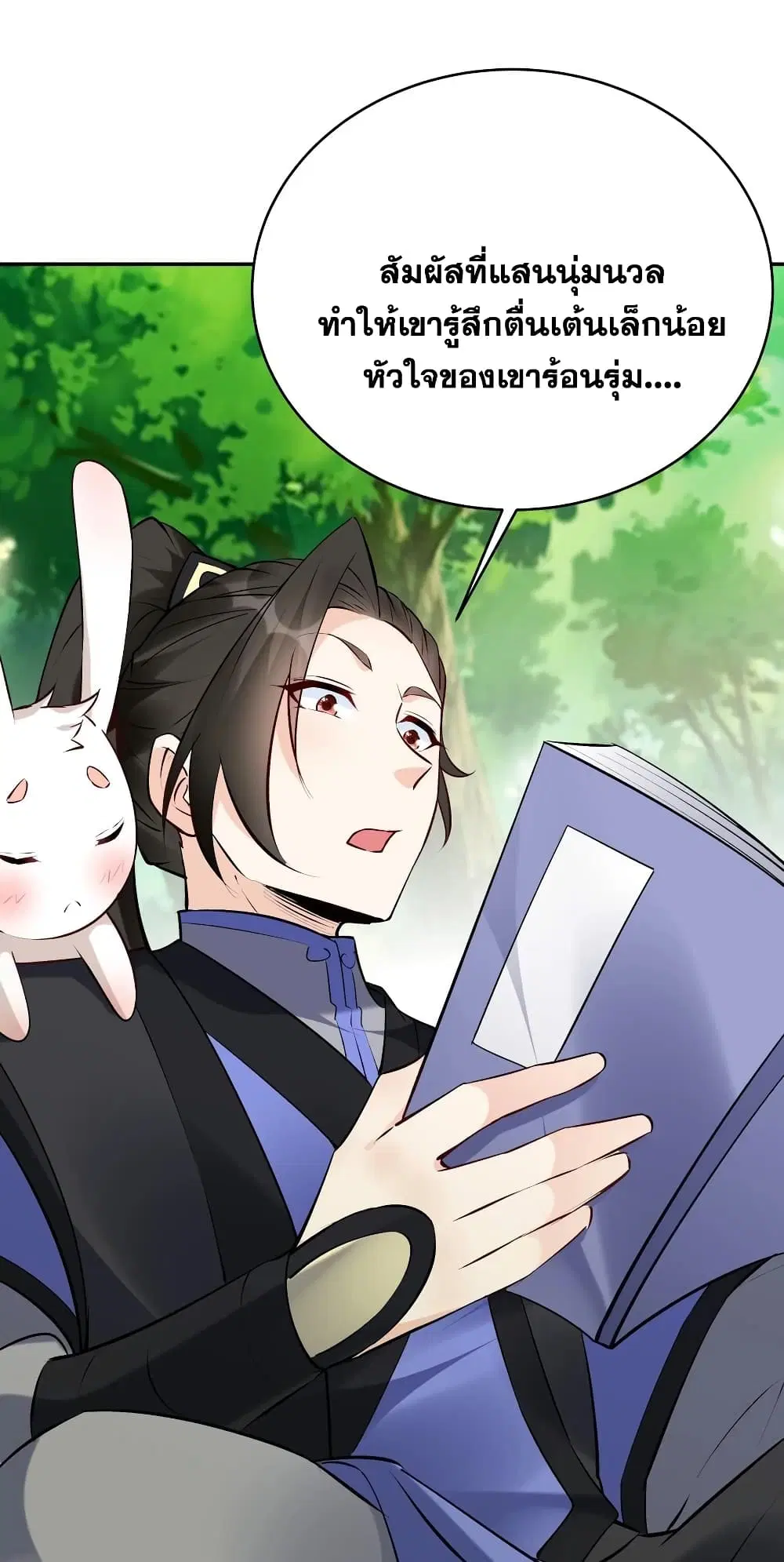 This Villain Has a Little Conscience, But Not Much! ตอนที่ 72 หน้า 3