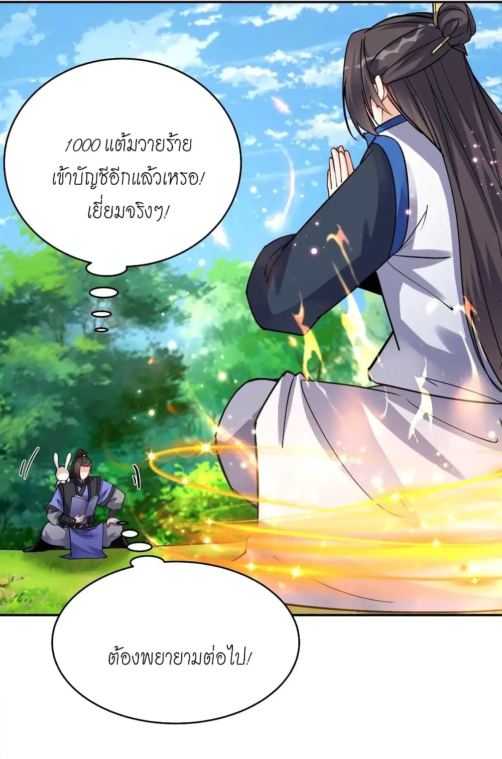 This Villain Has a Little Conscience, But Not Much! ตอนที่ 73 หน้า 3