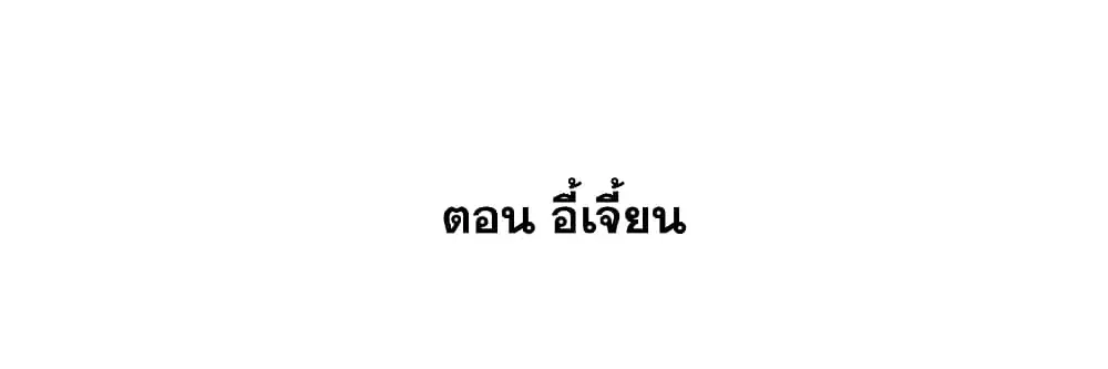This Villain Has a Little Conscience, But Not Much! ตอนที่ 74 หน้า 2
