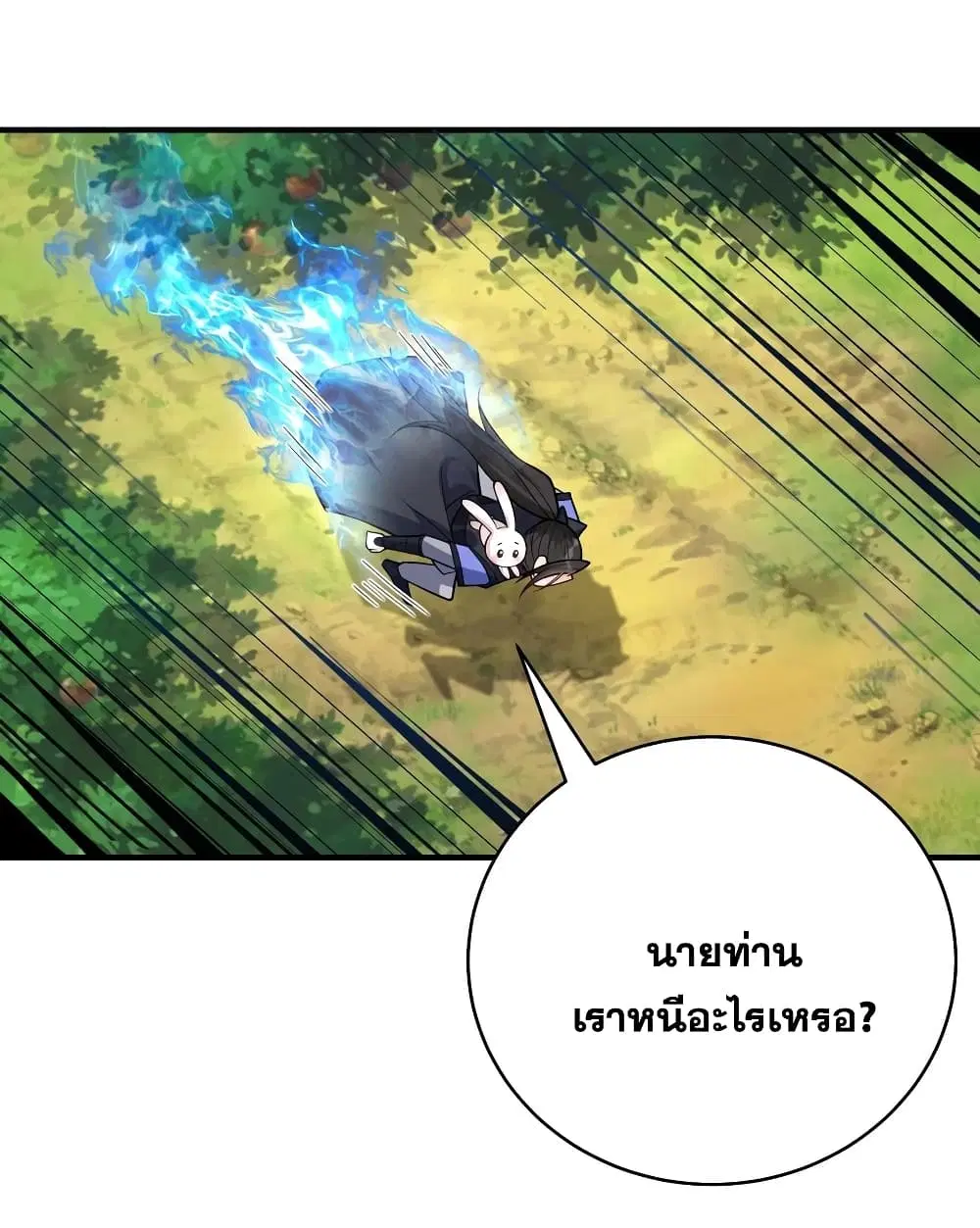 This Villain Has a Little Conscience, But Not Much! ตอนที่ 74 หน้า 3