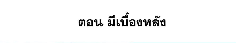 This Villain Has a Little Conscience, But Not Much! ตอนที่ 75 หน้า 2