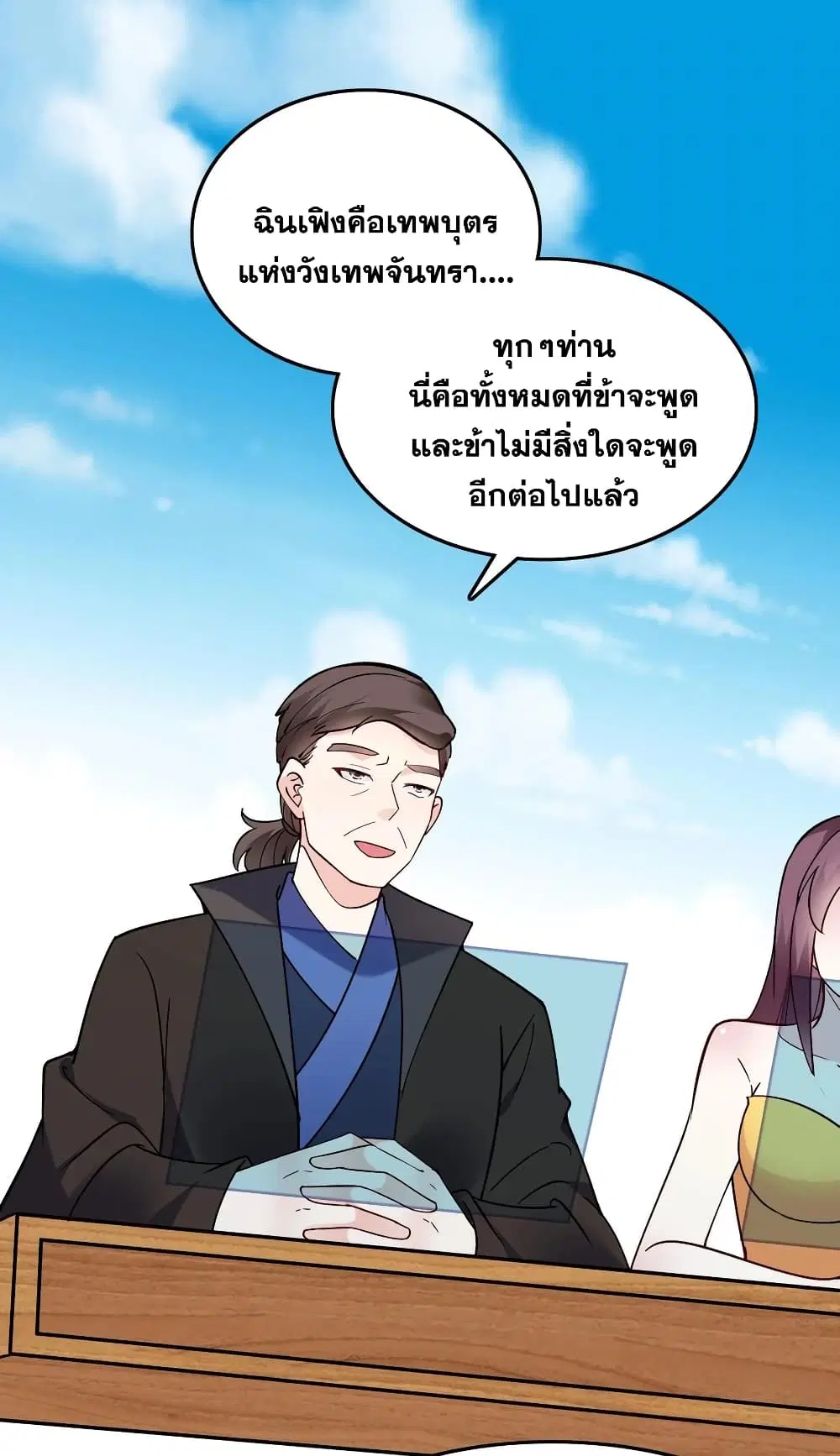 This Villain Has a Little Conscience, But Not Much! ตอนที่ 75 หน้า 3