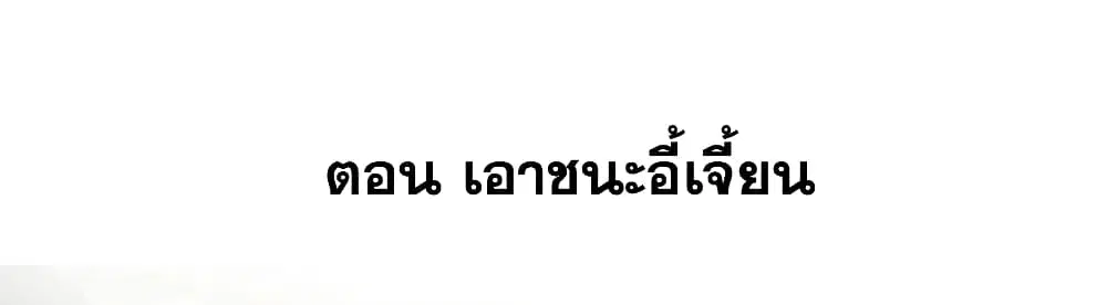 This Villain Has a Little Conscience, But Not Much! ตอนที่ 76 หน้า 2