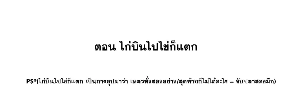 This Villain Has a Little Conscience, But Not Much! ตอนที่ 77 หน้า 2