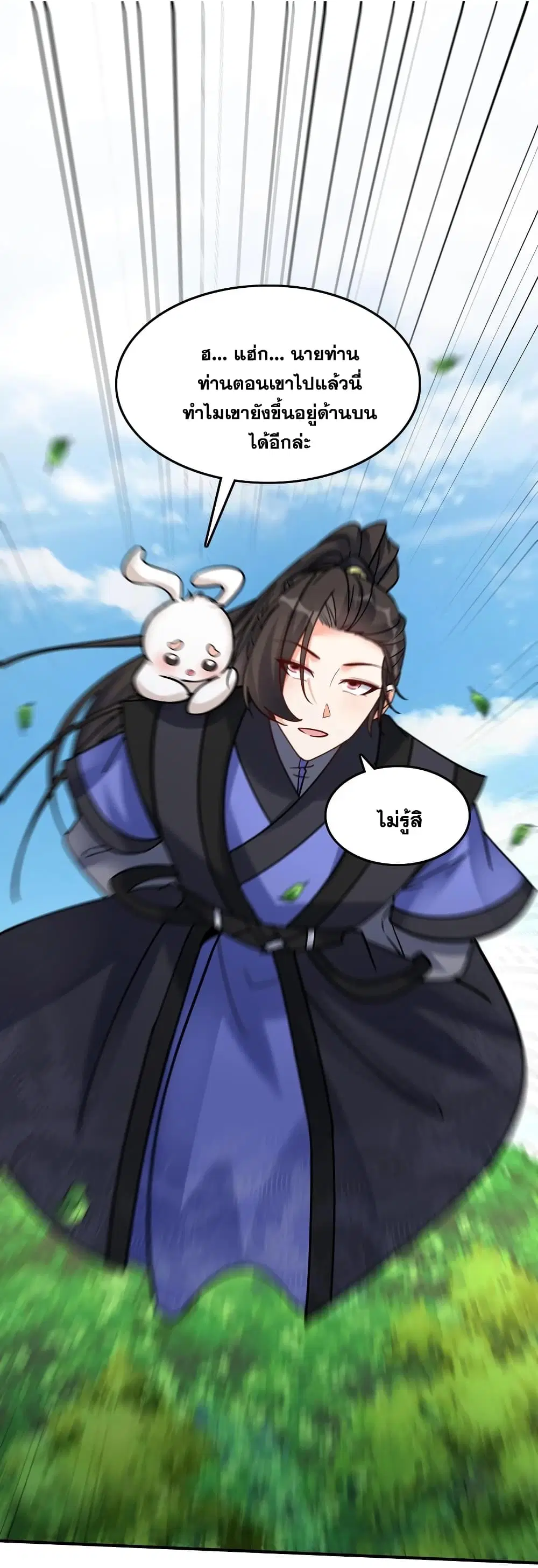 This Villain Has a Little Conscience, But Not Much! ตอนที่ 78 หน้า 3