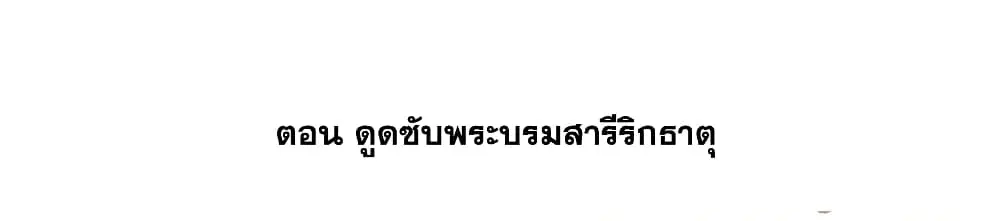 This Villain Has a Little Conscience, But Not Much! ตอนที่ 79 หน้า 2