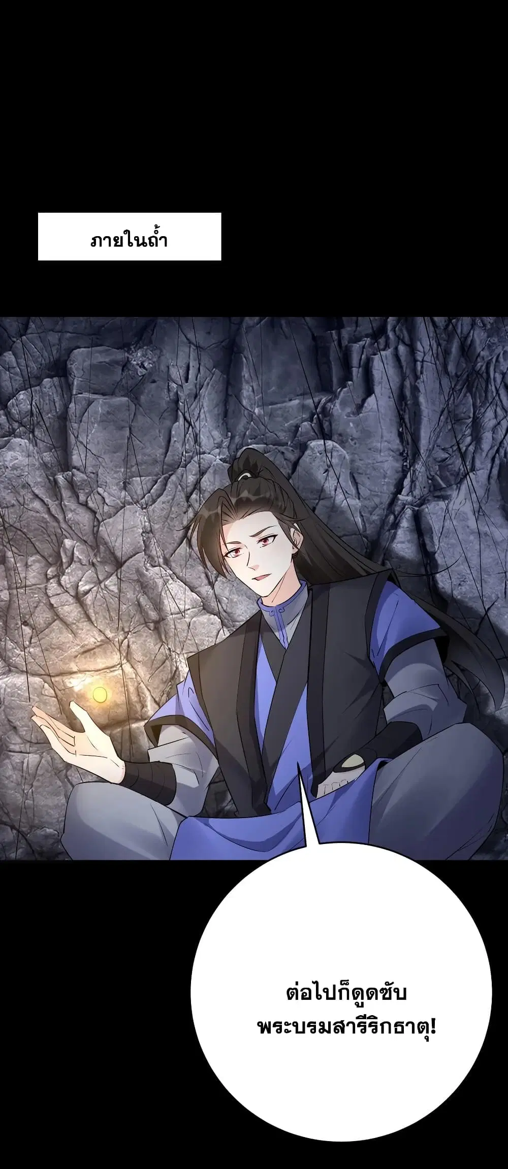 This Villain Has a Little Conscience, But Not Much! ตอนที่ 79 หน้า 3