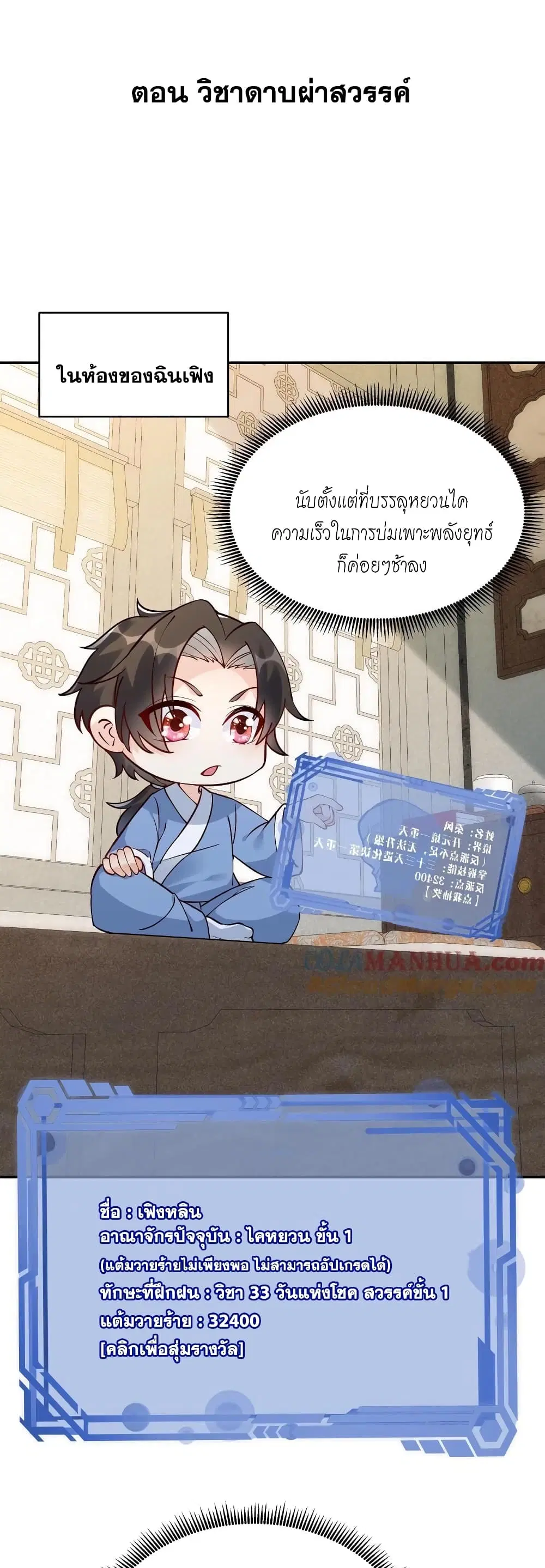 This Villain Has a Little Conscience, But Not Much! ตอนที่ 8 หน้า 2