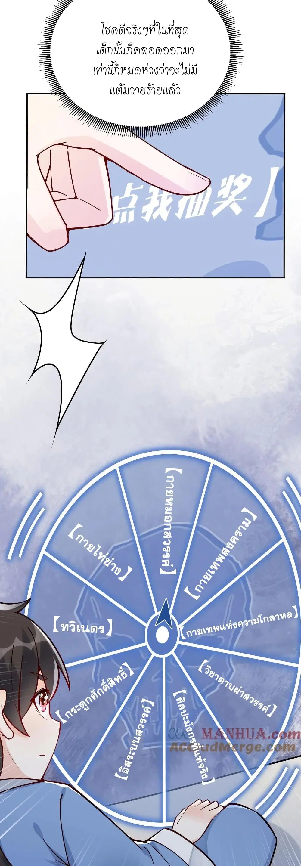 This Villain Has a Little Conscience, But Not Much! ตอนที่ 8 หน้า 3
