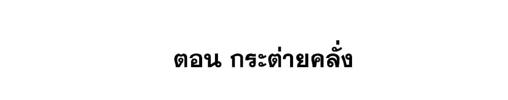 This Villain Has a Little Conscience, But Not Much! ตอนที่ 80 หน้า 2