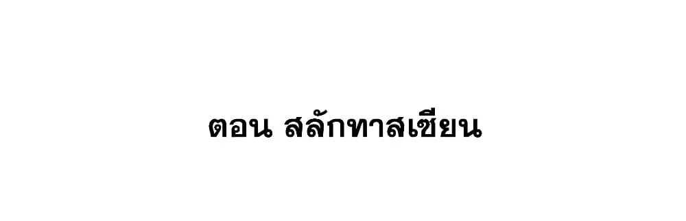 This Villain Has a Little Conscience, But Not Much! ตอนที่ 83 หน้า 2