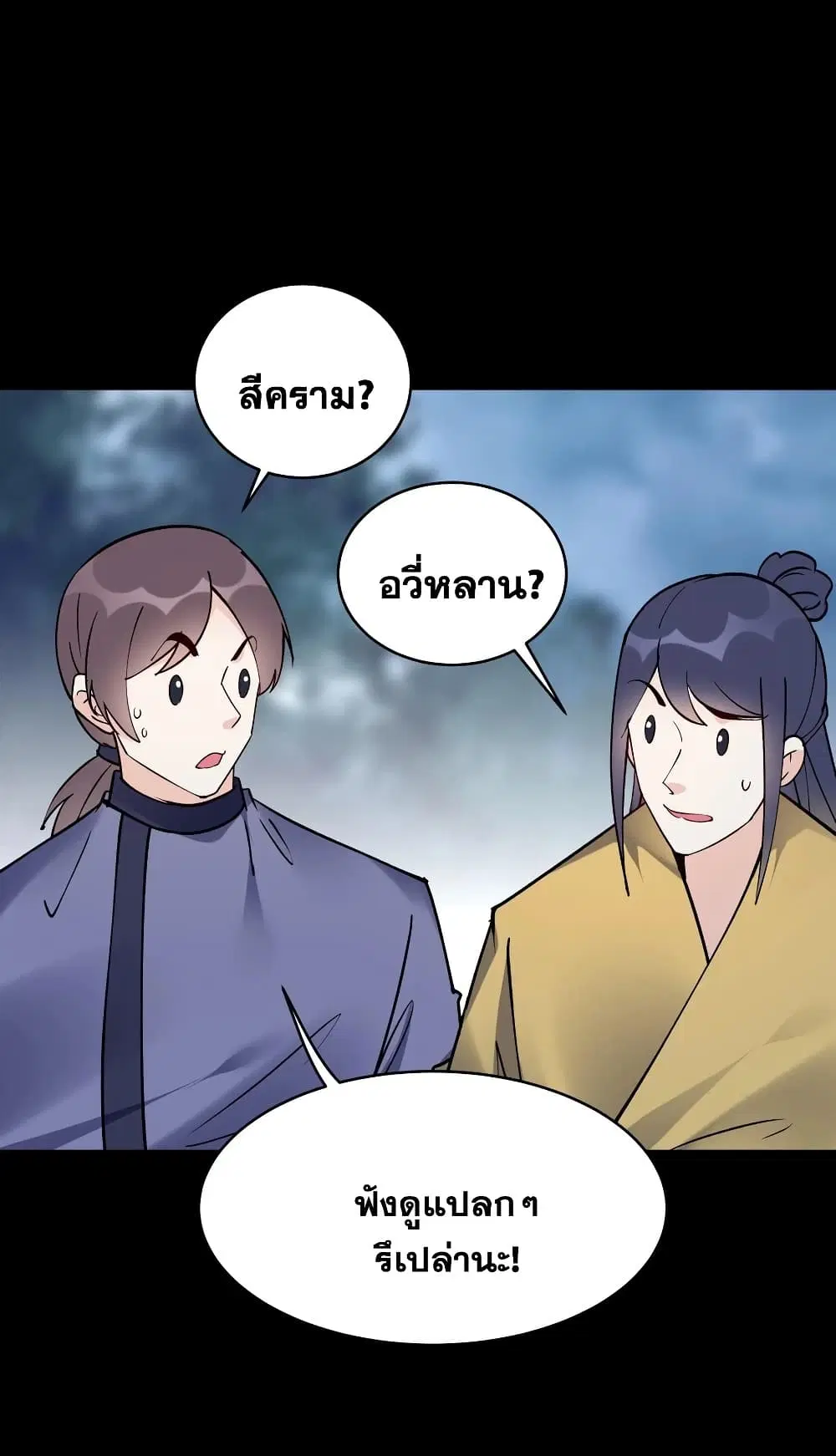 This Villain Has a Little Conscience, But Not Much! ตอนที่ 83 หน้า 3