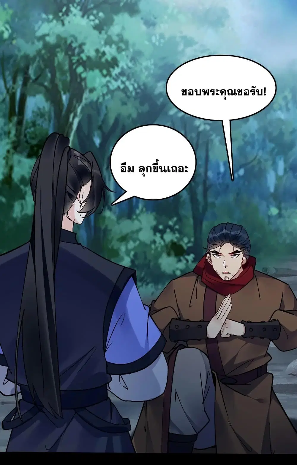 This Villain Has a Little Conscience, But Not Much! ตอนที่ 84 หน้า 3