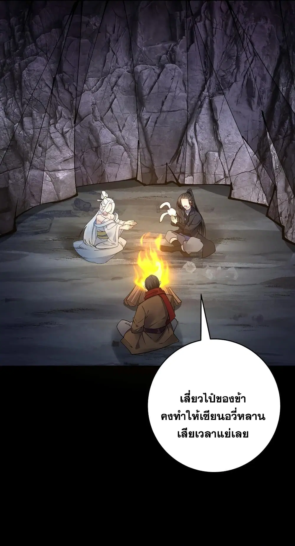 This Villain Has a Little Conscience, But Not Much! ตอนที่ 85 หน้า 3
