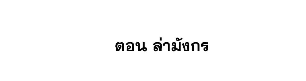 This Villain Has a Little Conscience, But Not Much! ตอนที่ 86 หน้า 2