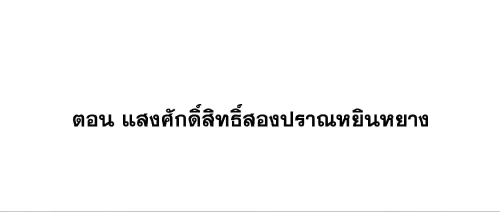 This Villain Has a Little Conscience, But Not Much! ตอนที่ 87 หน้า 2