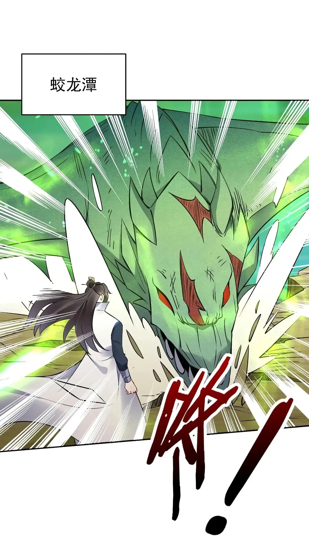 This Villain Has a Little Conscience, But Not Much! ตอนที่ 88 หน้า 3