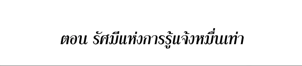 This Villain Has a Little Conscience, But Not Much! ตอนที่ 89 หน้า 2